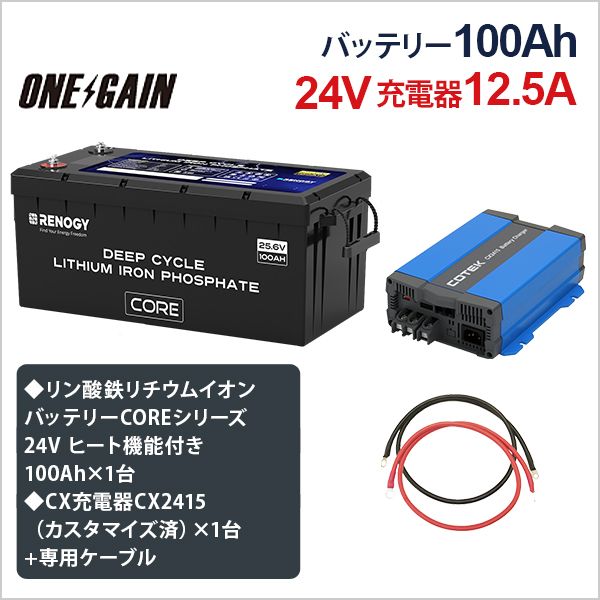 RENOGY ����Ŵ������।����Хåƥ꡼ �ҡ��ȵ�ǽ�դ�100AH 24V CORE���꡼�� �� ����ǽ��®���Ŵ�CX2415�ڥ������ޥ�������ѡ� �ܥ����֥� ���å� ���졦Υ���Բ� ��Υ��� RBT24100LFPSH+CX2415 ���֥Хåƥ꡼���å� ������ �����ԥ󥰥���