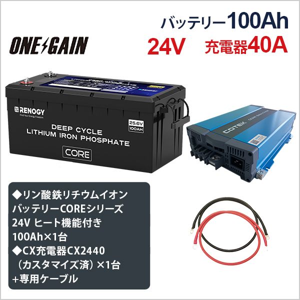 RENOGY ����Ŵ������।����Хåƥ꡼ �ҡ��ȵ�ǽ�դ�100AH 24V CORE���꡼�� �� ����ǽ��®���Ŵ�CX2440�ڥ������ޥ�������ѡ� �ܥ����֥� ���å� ���졦Υ���Բ� ��Υ��� RBT24100LFPSH+CX2440 ���֥Хåƥ꡼���å� ������ �����ԥ󥰥���