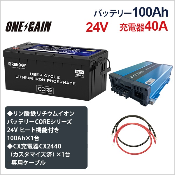 RENOGY リン酸鉄リチウムイオンバッテリー ヒート機能付き100AH 24V