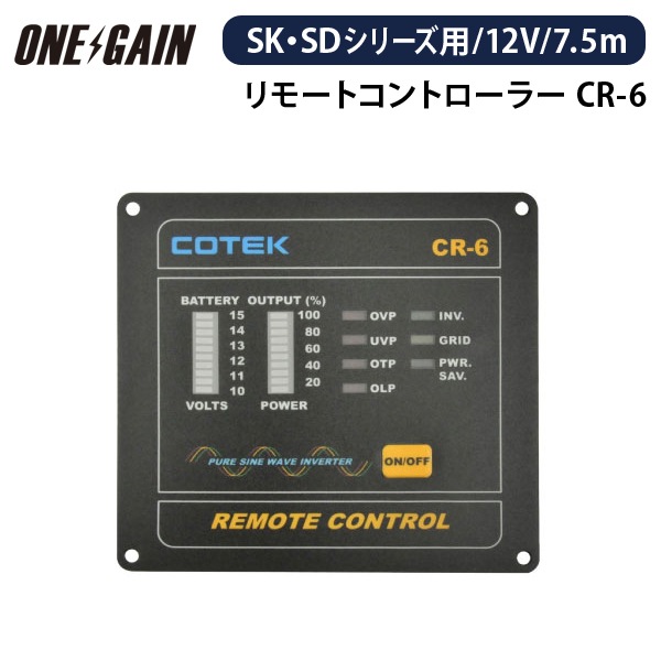 SK700 CR-6 GAIN ONE けち 正弦波インバーター