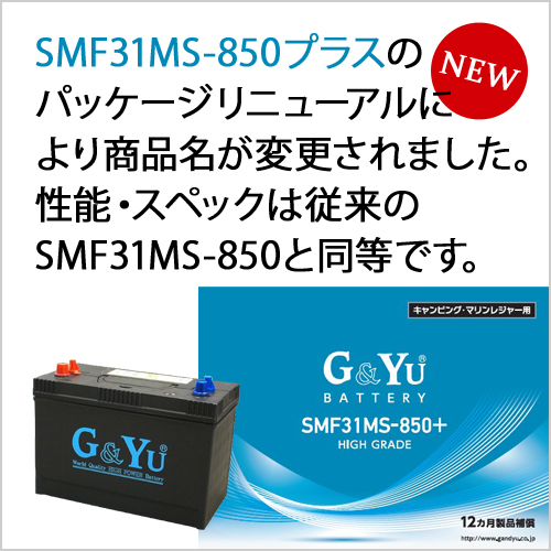 G&Yu SMF 31MS-850 バッテリー G＆Yuバッテリー SMF31MS-850 プラス G&Yuバッテリー セミ