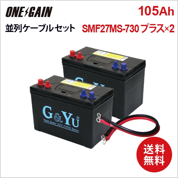 G&Yu�Хåƥ꡼  SMF27MS-730 �ץ饹��2�� �����ѥ����֥륻�å� ���ߥ�������Хåƥ꡼ �ǥ����ץ������� �������ƥ���ξ�� 105Ah 20����Ψ����