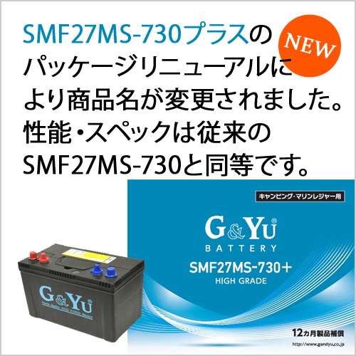 G&Yuバッテリー SMF27MS-730 プラス×2台 並列用ケーブルセット