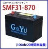 SMF31-870 G&Yu ƥ󥰥Хåƥ꡼ 100Ah 20Ψ