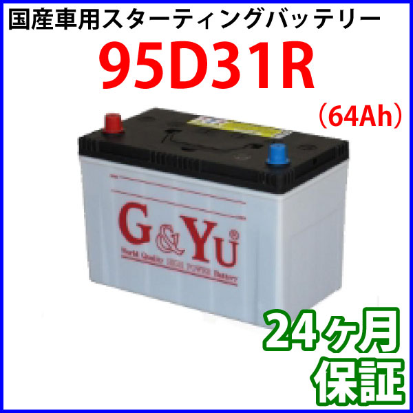 G&Yu �񻺼��Ѷ��ϥ������ƥ��󥰥Хåƥ꡼ 95D31R 64Ah 5����Ψ���� ecoba���꡼��