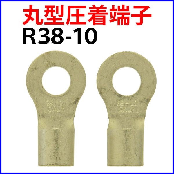 �ݷ�����ü�� R38-10 2�ĥ��å�