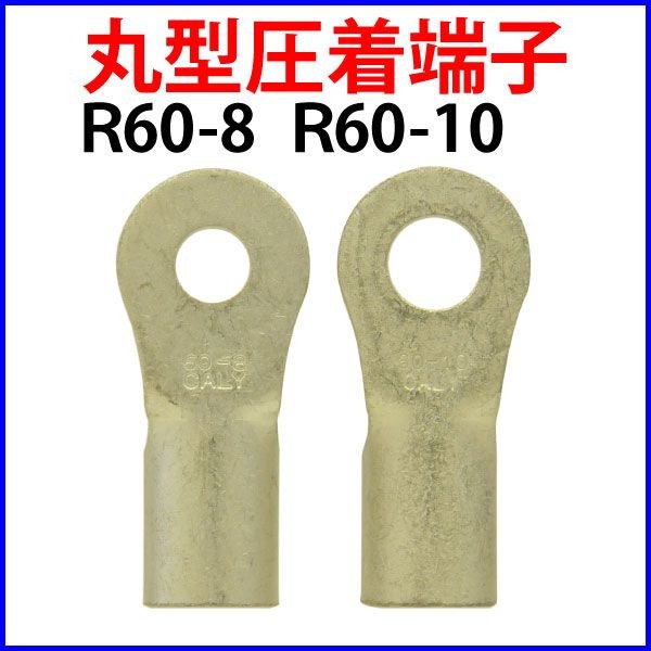 �ݷ�����ü�� R60-8 R60-10 ��1�ĥ��å�