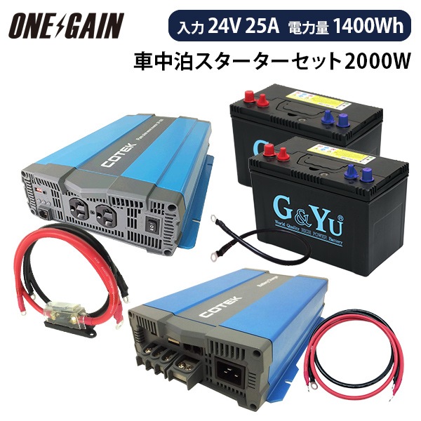 �����񥹥�������7�����å� SP2024C2572 2000W24V�����ȥ���С����� 105Ah���ߥ�������Хåƥ꡼��2�� 25A���Ŵ� �Х������Ǥλ���