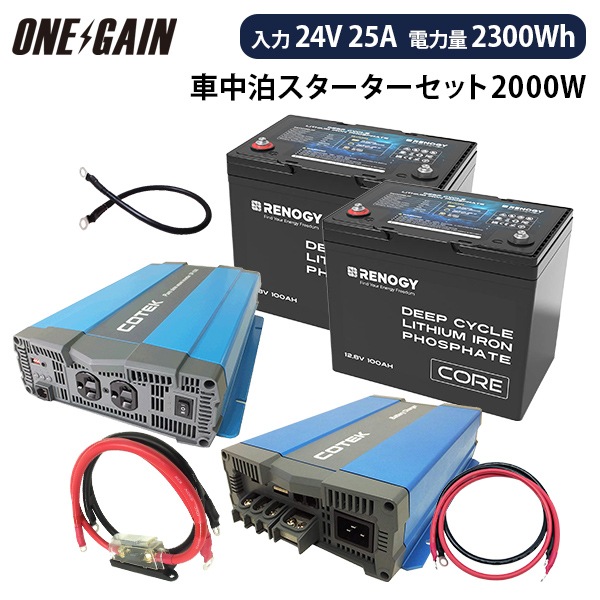 �����������ॹ��������7�����å� SPR2024C2 2000W24V�����ȥ���С����� 100Ah��2�� RENOGY������।����Хåƥ꡼ 25A���Ŵ� �Х������Ǥλ�������