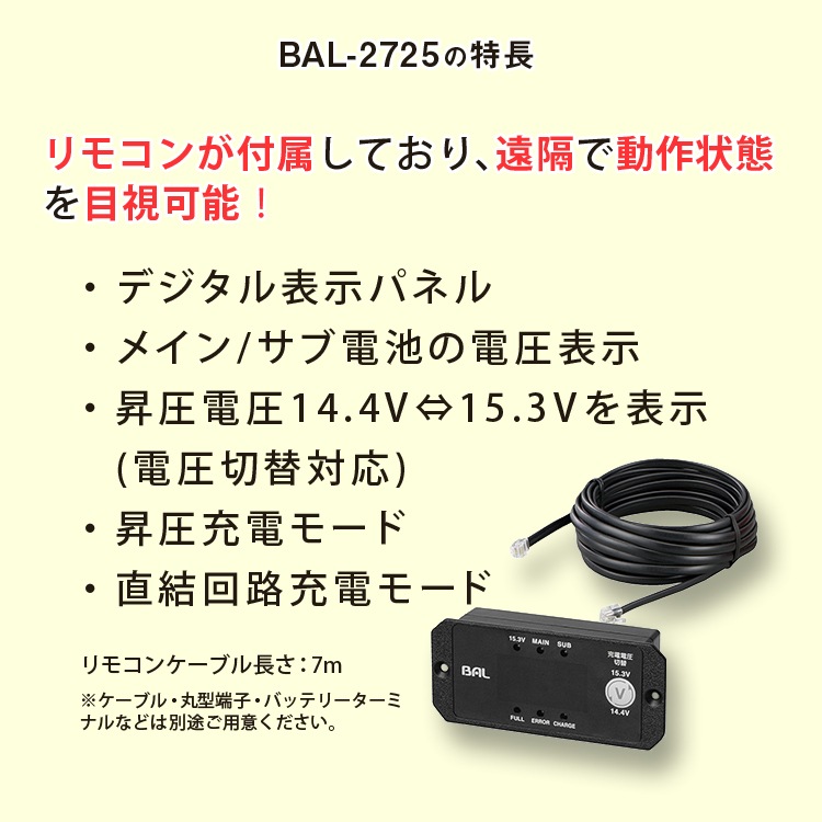 BAL 2725 �綶���� �������졼���� ���Խ��Ŵ� ���֥Хåƥ꡼���㡼���㡼 ���������ή60A �����Ű�12V ��⥳����° ��֤ǳ�ǧ ������ϩ�դ� BAL-2725
