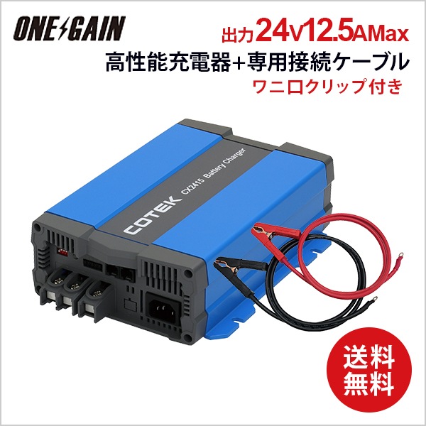 COTEK CX2415 ���㡼���㡼+��˸�����å��դ������֥��1.5��/2.5��Ĺ�������ǽ�˥��å� ����ǽ���Ŵ� ���������ή12.5A �����Ű�24V �����ƥå� �Хåƥ꡼���㡼