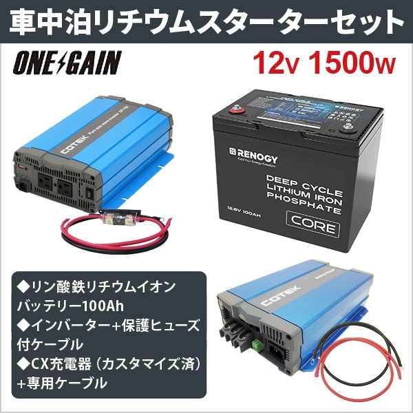 󥲥ॹ5å 1500W12V RENOGY Хåƥ꡼100Ah CORE꡼ COTEK С Ŵ SPR1512C1