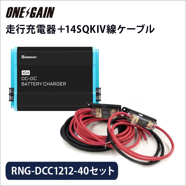 RENOGY ԽŴ 12V RNG-DCC1212-40 14SQ KIV֥륻å Υ