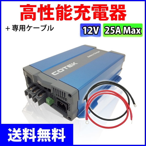 COTEK ǽŴ 3ʳ IUoU ޥϥƥ㡼㡼 CX1225 ή25A Ű12V ֥Υå ƥå