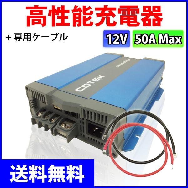 COTEK ǽŴ 3ʳ IUoU ޥϥƥ㡼㡼 CX1250 ή50A Ű12V  ֥Υå ֥륿ǽ ƥå