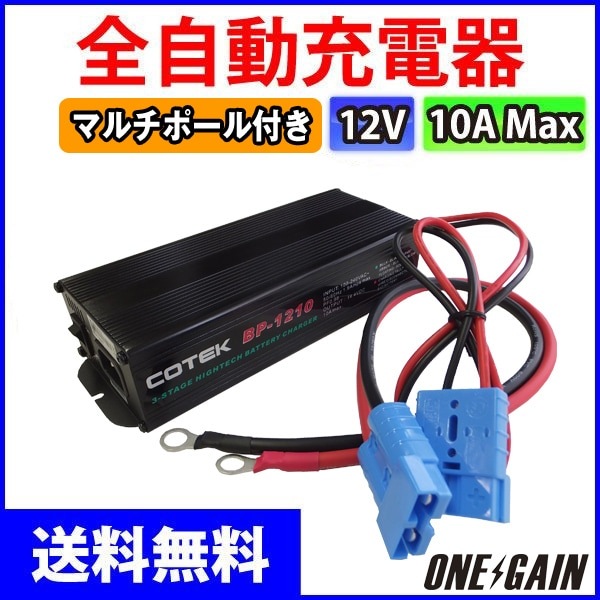 COTEKコーテック 全自動充電器 PFC搭載マイコンハイテク