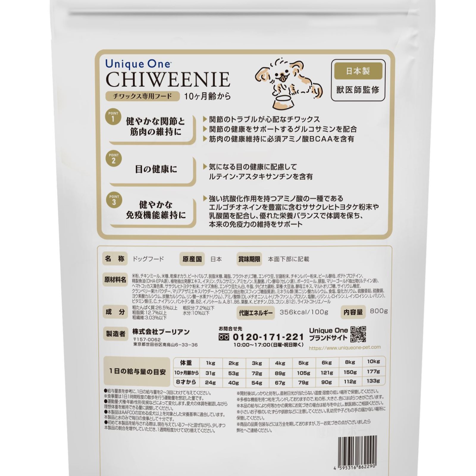 UniqueOneユニークワン<BR>チワックス/アダルト・シニア800g