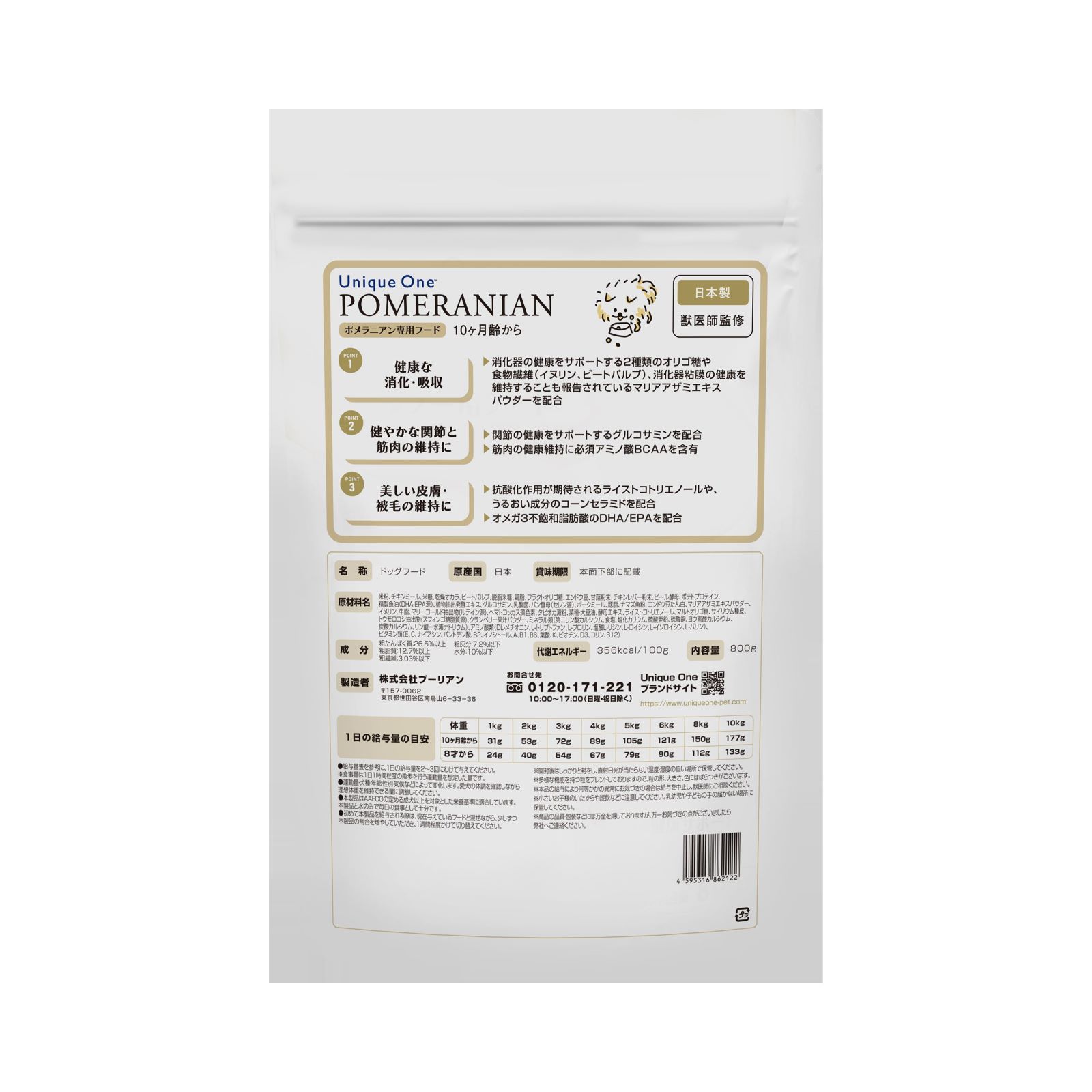 UniqueOneユニークワン<BR>ポメラニアン/アダルト・シニア800g