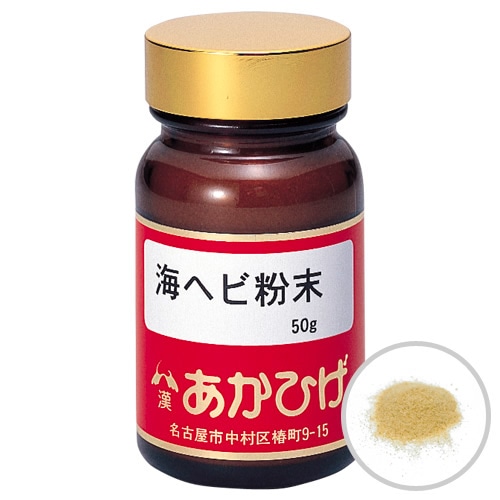 海ヘビ粉末