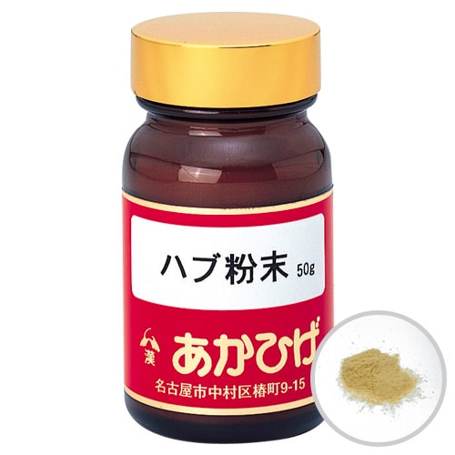 ハブ粉末