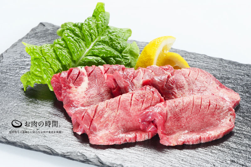 信州産牛　牛タン堪能セット　（厚切り３５０g、薄切り２００g）