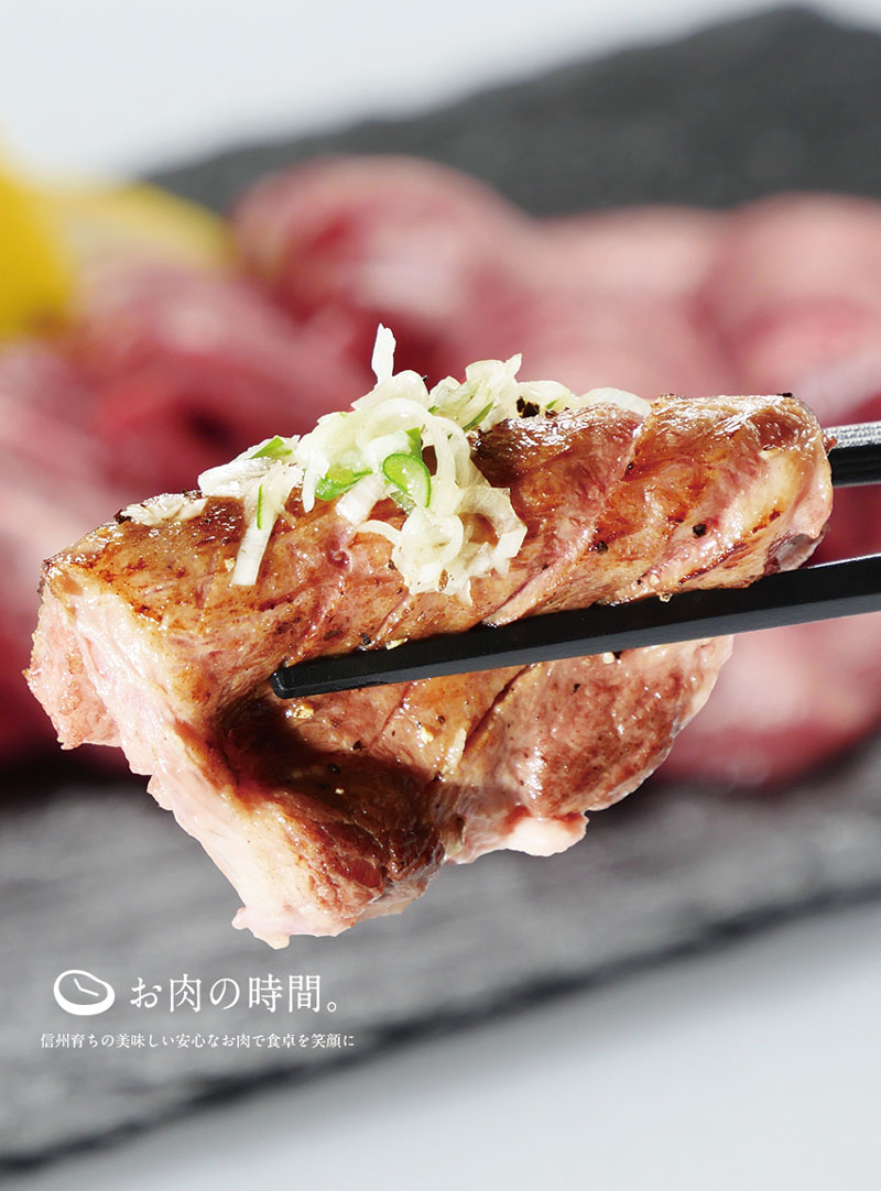 信州産牛　牛タン堪能セット　（厚切り３５０g、薄切り２００g）