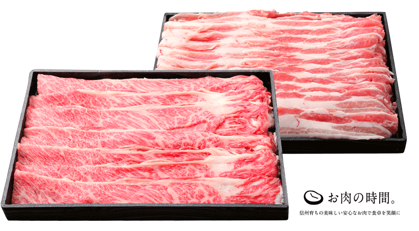 【ギフト包装】信州アルプス牛 肩ロース 300g 信州オレイン豚 バラ 350g 牛・豚セット すき焼き・しゃぶしゃぶ用