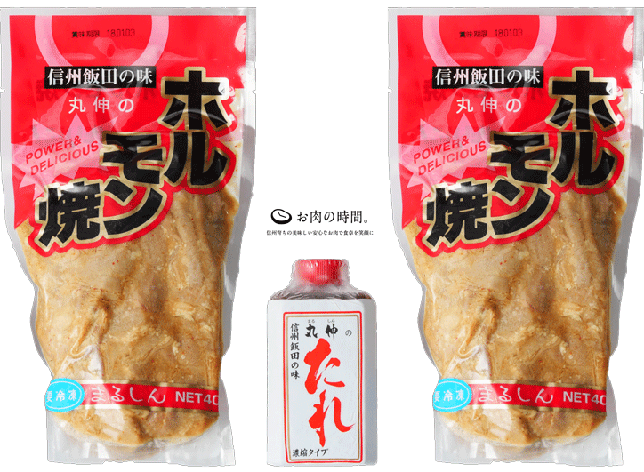 【オリジナル包装】丸伸のホルモン焼350g×2袋 & 丸伸のたれ200g セット