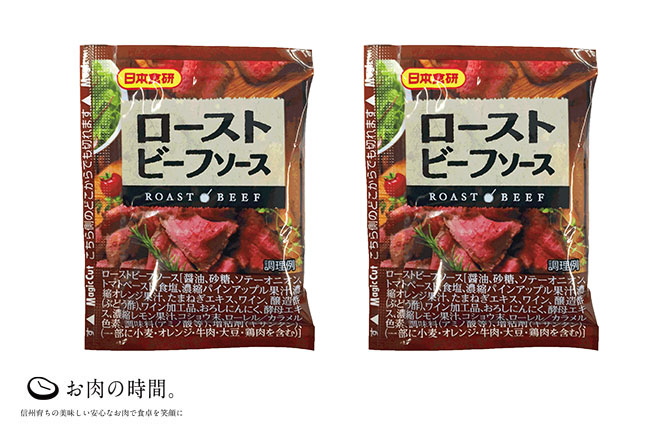 【数量限定!】信州産牛ハバキローストビーフ 200g ローストビーフソース付き
