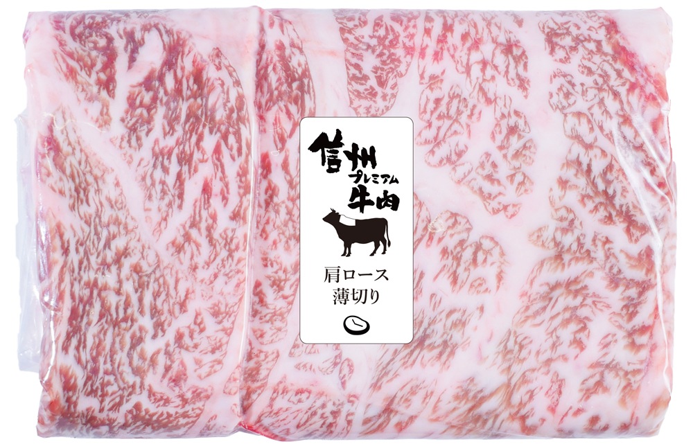 信州ﾌﾟﾚﾐｱﾑ牛肉　肩ﾛｰｽ薄切り　250g