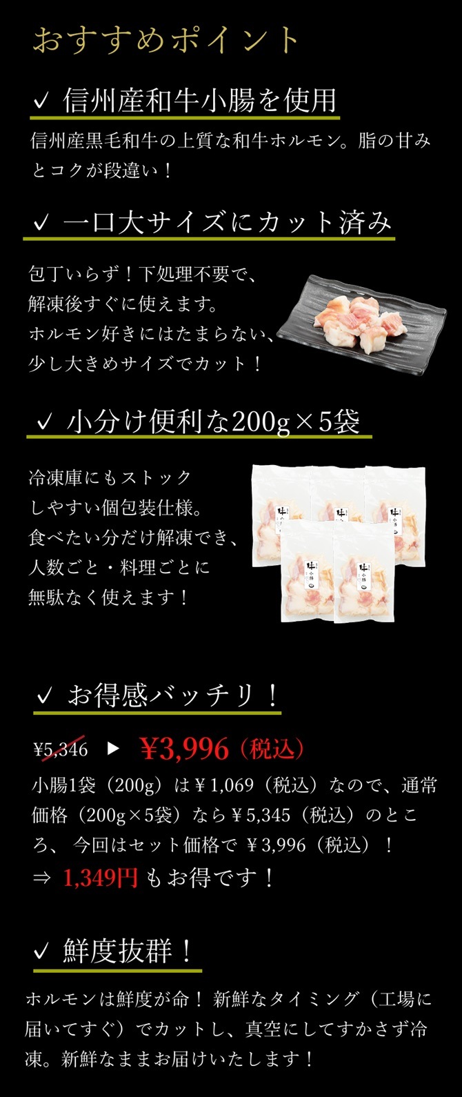【お得セット】長野県産黒毛和牛（信州和牛）ホルモン（小腸）200g×5袋［1kg］《お肉の時間。限定》