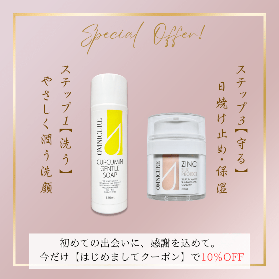 オムニキュア クルクミンジェントルソープ