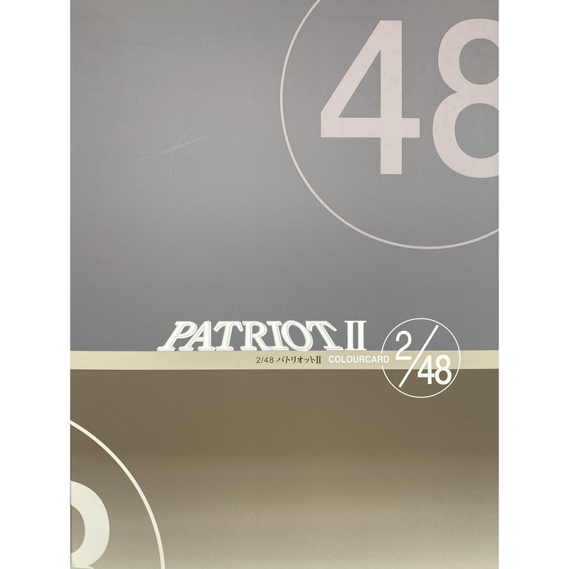 パトリオットⅡ (カラー見本帳)