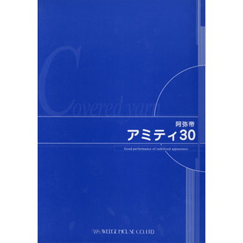 アミティ30