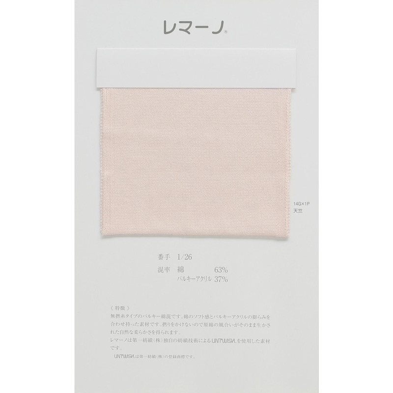 レマーノ (カラー見本帳)