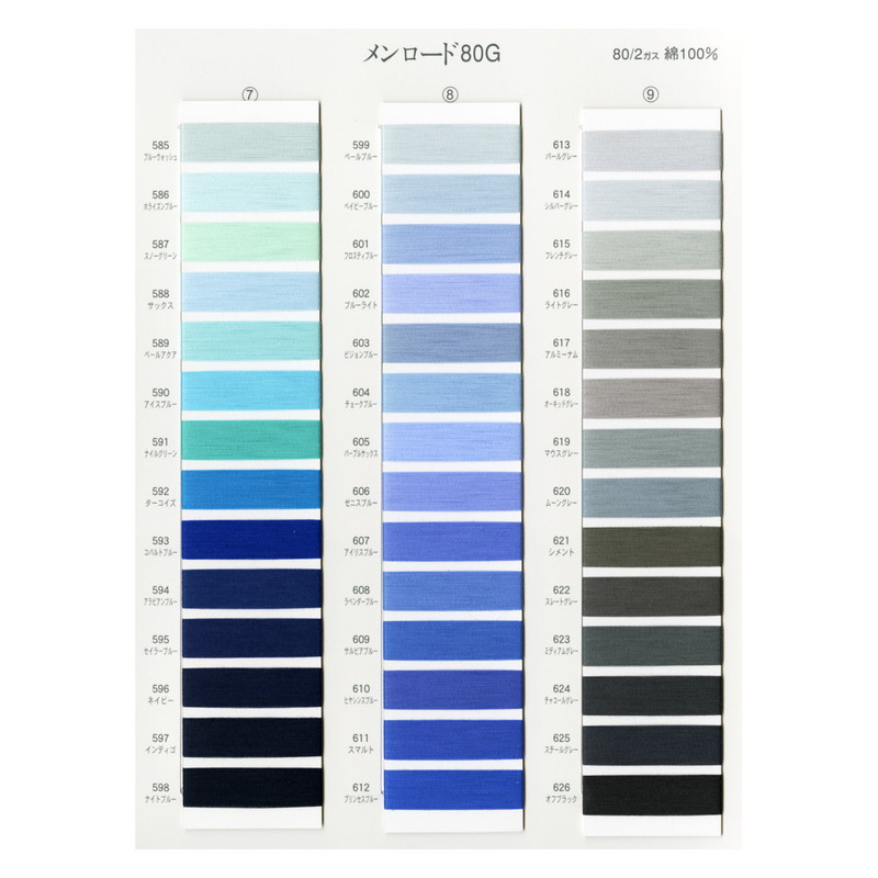 メンロード80G (カラー見本帳)