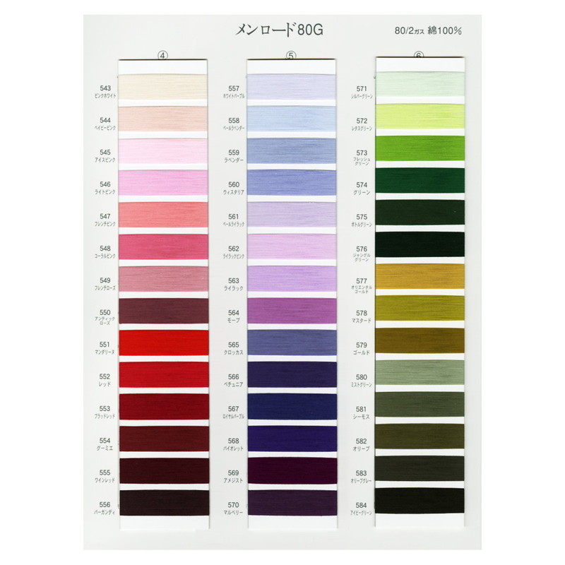 メンロード80G (カラー見本帳)