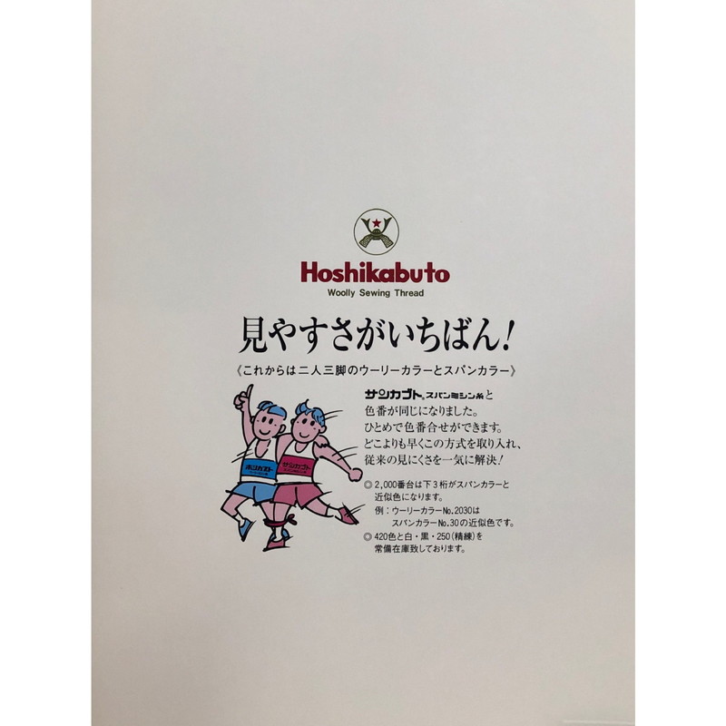 カネボウウーリースピンテープ色物見本帳。