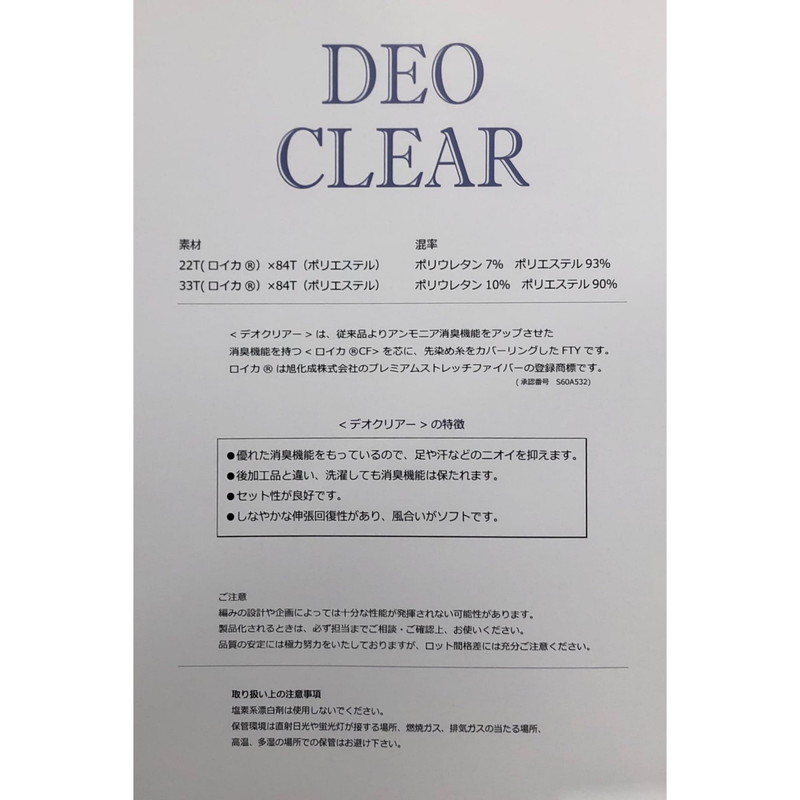 デオクリアー (カラー見本帳)