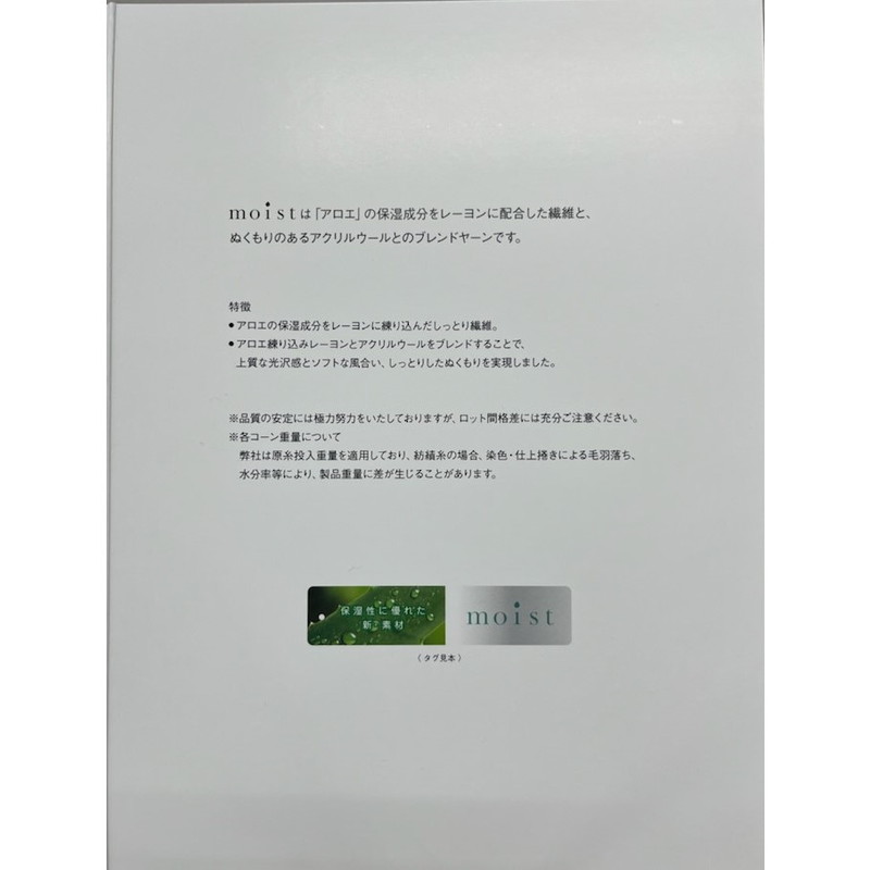 2/52モイスト(双糸)