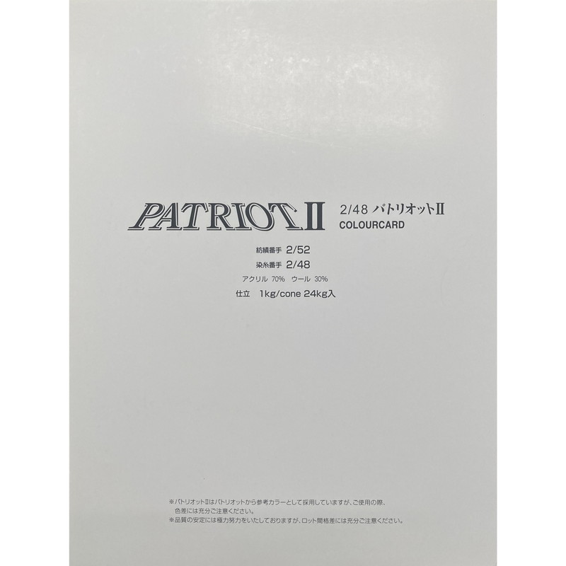 パトリオットⅡ