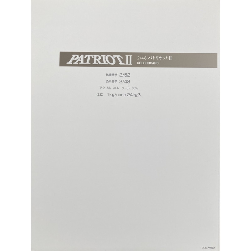 パトリオットⅡ