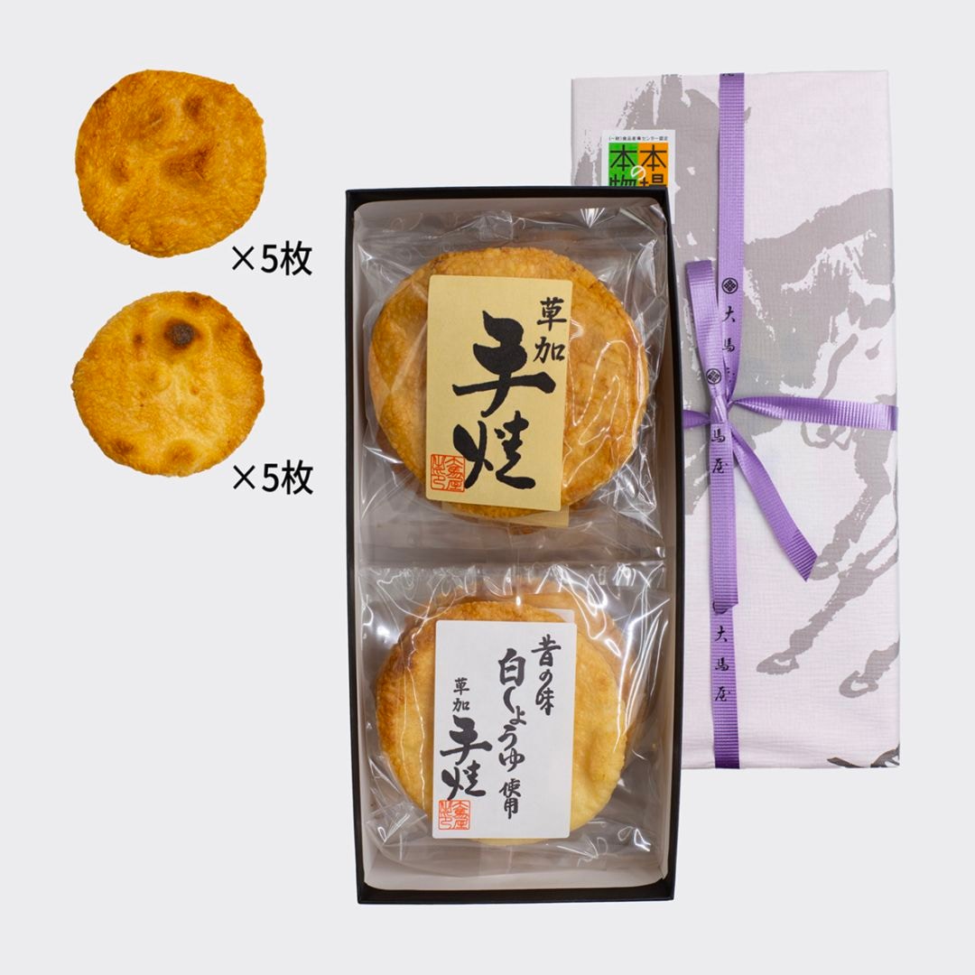 天日手焼き（10枚入）