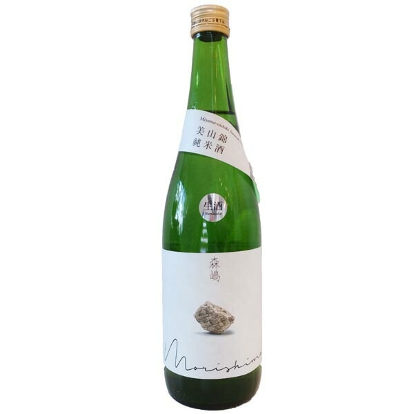 茨城県 森島酒造 森嶋【もりしま】美山錦 純米酒 無濾過生原酒 720ml 要冷蔵 【日本酒】 お酒