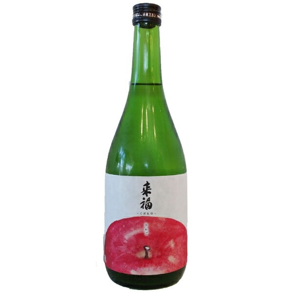 茨城県 来福酒造 来福 くだもの「りんご」 純米大吟醸 生 要冷蔵 720ml 【日本酒】 お酒