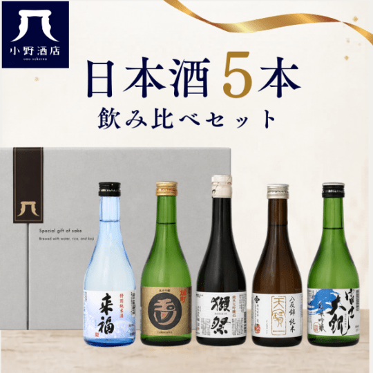獺祭(だっさい)と人気地酒蔵飲み比べ300ml×5本セット プレゼント 獺祭