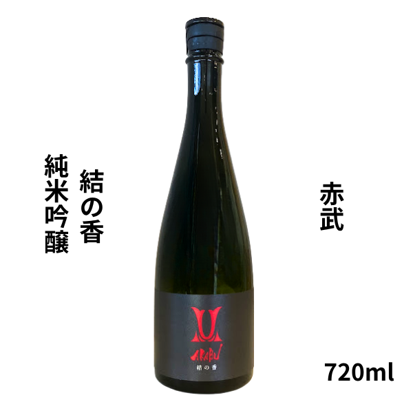 赤武 純米吟醸 結の香 720ml お酒