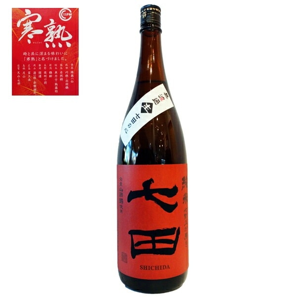 七田 七割五分磨き 山田錦 寒熟(生熟成) 1800ml お酒