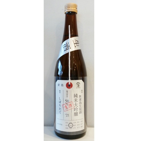 荷札酒 無濾過生原酒 純米大吟醸 720ml お酒