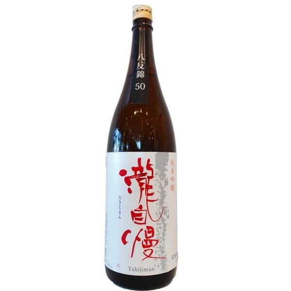 瀧自慢 純米吟醸 八反錦50 1800ml お酒
